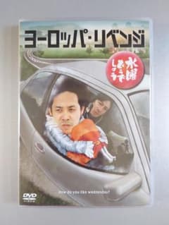 水曜どうでしょう第17弾「ヨーロッパ・リベンジ」 - メルカリ
