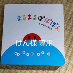 まるまる ぽぽぽんのサムネイル