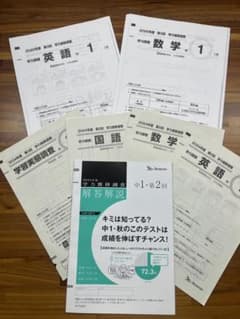 学力推移調査　中学1年 2024年度のサムネイル