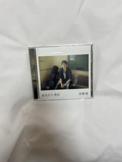 高橋優 生まれた理由 CDandDVDのサムネイル