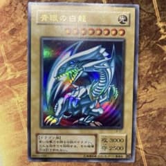【*カ様 高騰中 希少 四つ目 美品級 2000年 2期 LB 青眼の白龍 ウル 高騰中 希少 四つ目 美品〜極美品級 2000年 2期 LB 青眼の白龍 ウル