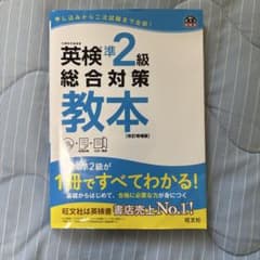 新品　英検準2級のサムネイル