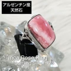 天然インカローズBIGリング アルゼンチン産 #13 - メルカリ