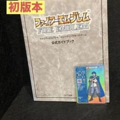 ファイアーエムブレムトレーディングカードゲーム公式ガイドブック