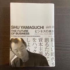 ビジネスの未来 エコノミーにヒューマニティを取り戻すのサムネイル