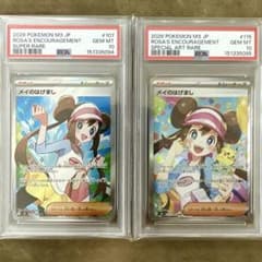 PSA10 連番】 ポケモンカード ムニキスゼロ メイのはげまし SR SAR