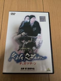 キッズ・リターン DVD 北野武 監督作品 - メルカリ