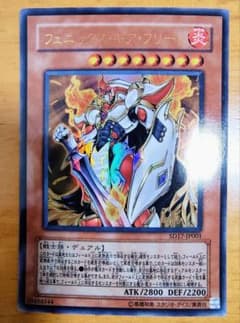 遊戯王 フェニックス・ギア・フリード ウルトラレア