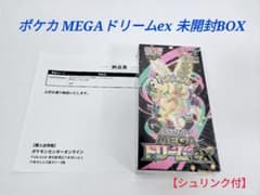 新品未開封シュリンク付MEGAドリームEX メガドリーム シュリンク」の激安通販 | magi