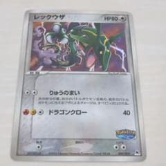 ポケモンカード レックウザ ポケモンパーク プロモ 非売品 ポケパーク