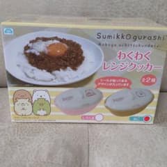 レンジクッカー すみっコぐらしのサムネイル