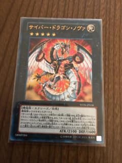 遊戯王 サイバードラゴンノヴァ No.95 サイバー・ドラゴン・インフィニティのサムネイル