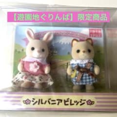 【シルバニアビレッジ限定】富士山の遊園地ぐりんぱ販売のうさぎ ねこ赤ちゃんセットのサムネイル