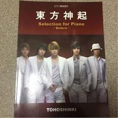 東方神起 ピアノ楽譜のサムネイル