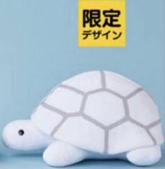 ブルーナアニマル　特大ぬいぐるみ　かめ　ホワイトver.