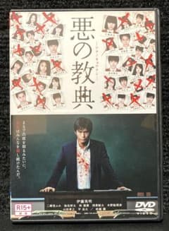 悪の教典』伊藤英明／二階堂ふみ／染谷将太／山田孝之／三池崇史