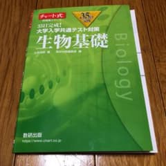 35日完成! 大学入学共通テスト対策 生物基礎のサムネイル