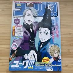 ユーリon ICE 雑誌 DVD購入特典 - メルカリ