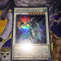 遊戯王 クリアウィング・シンクロ・ドラゴンのサムネイル
