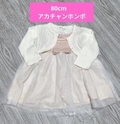 アカチャンホンポ 80cm ワンピース 結婚式 誕生日のサムネイル