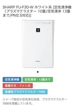 SHARP 空気清浄機のサムネイル