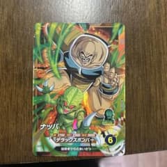 ドラゴンボールスーパーダイバーズ　SDV1-062 ナッパのサムネイル
