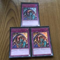 遊戯王　スキルドレイン　スーパー　3のサムネイル