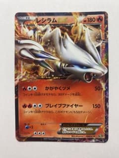 レシラムEX BW コンセプトパック「EXバトルブースト」 キラ 021/093のサムネイル