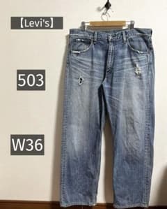 リーバイス 503 メンズ ダメージ デニム W36 牛革 ワイド バギーV11