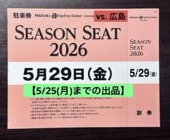 5月29日(金) PayPayドーム駐車券 5/29 - メルカリ