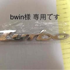 turboエンブレム (レッド。シルバー)のサムネイル