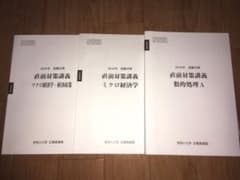 大原 公務員講座 直前対策講義のサムネイル