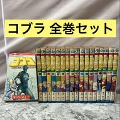 コブラ　COBRA 漫画　完全版　全巻セット 寺沢武一 COBRA 完全版 コブラ 全巻 セット 全12巻 寺沢武一 全巻、表紙