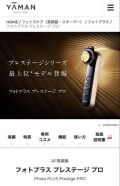 SALE】YA-MAN フォトプラス プレステージ プロ M30 美顔器 - メルカリ