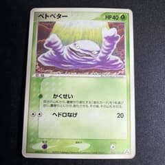 ベトベターかくせいコミヤトモカズ