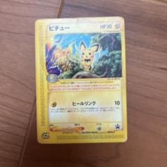 【JR限定プロモ】ポケモンカードe ピチュー ヒールリンク 045/P ピチュー PROMO P - eプロモカード 045/P - メルカリ