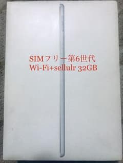 iPad第6世代　32gb Wi-Fi+ Cellular simフリーのサムネイル