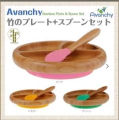 Avanchy 竹のプレートスプーンセット　（イエロー）のサムネイル