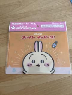 新品未使用⭐︎リポビタン×ちいかわ オリジナルクリアファイル うさぎのサムネイル