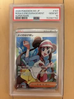 メイのはげまし SR ムニキスゼロ 107/080 PSA10 - メルカリ