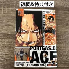 ワンピース ジャンプ リミックス ポートガス・D・エース 初版・特典