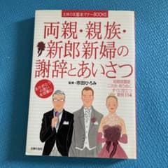 両親・親族・新郎新婦の謝辞とあいさつのサムネイル