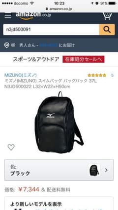 新品未使用 ミズノ スイムバッグ バッグパックのサムネイル