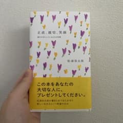 正直、親切、笑顔のサムネイル