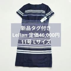 【新品タグ付/定価5万】レリアン 半袖ボーダワンピース 11号 L 麻混 新品タグ付/定価5万】レリアン 半袖ボーダワンピース 11号 L 麻混