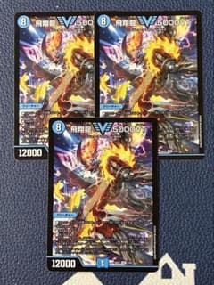 飛翔龍 5000VT 3枚セット - メルカリ