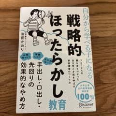戦略的ほったらかし教育のサムネイル