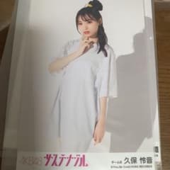 AKB48 久保怜音　生写真のサムネイル