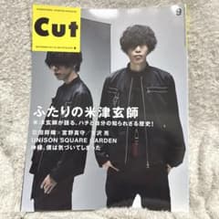 米津玄師 CUT 2017年9月号 ふたりの米津玄 No.386 - メルカリ