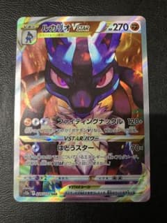 ルカリオvstar SAR スペシャルアートのサムネイル
